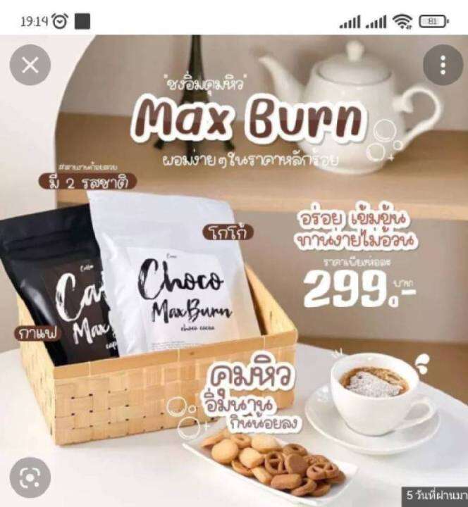 แท้100-ชงอิ่ม-น้ำชง-กาแฟ-โกโก้-maxburn-by-พี่หนิง-คุมหิม-อิ่มนาน-ลดการทานจุกจิกระหว่างวัน-น้ำชงพี่หนิง