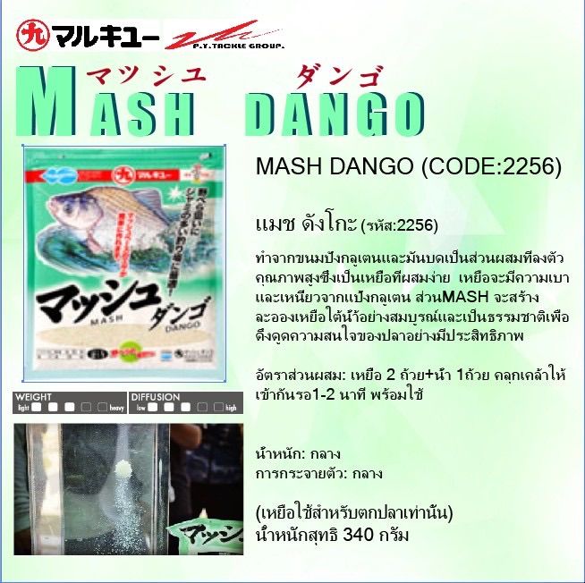 mash-dango-มัส-ดังโกะ-เหยื่อตกปลา-มารูคิว-แท้นำเข้าจากประเทศญี่ปุ่น