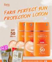 ครีมกันแดดฟาริส  Faris Perfect Sun สูตรรองพื้น SPF50PA++