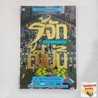 รู้จักญี่ปุ่น 2 | ปรียา อิงคาภิรมย์ โฮะริเอะ (หนังสือมือสอง)