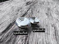 อุดคันเดียร์ พร้อมอุดพักเท้า เวฟ ลายกลึงมือ ก้นฟอยชั้นลึก ราคา1คู่