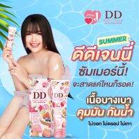 พร้อมส่ง ดีดีเจนนี่ DDjanny กันน้ำ กันเหงื่อ กันแดด ผิวผ่อง ออร่า ดีดีครีม DDcream