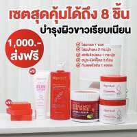 กรดแดง&amp;ครีมโสม&amp;สครับ 3 แถม 5 ชิ้น ครีมทาผิวขาว ส่งฟรี ดีพราวด์