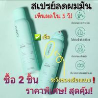 ? LIFUSHA Dry Shampoo สเปรย์สระผม สเปรย์แก้ผมมัน สเปรย์ฉีดผมแห้ง ดรายแชมพู  แชมพูสเปรย์ สเปรย์ควบคุมความมันผม สเปรย์สระผมแบบแห้ง แชมพูผมแห้ง