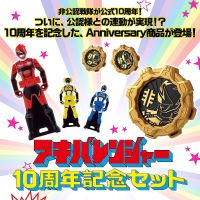 ของเล่นเซ็นไต เรนเจอร์คีย์ *Limited P-bandai* Unofficial Hikonin Sentai Akibaranger 10th Anniversary Set (Akibaranger Sentai Gears and Ranger Keys) (มีกล่องน้ำตาล)