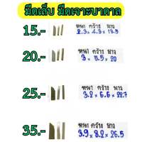 มีดเล็บ มีดเชื่อม มีดเจาะบาดาล (Carbide Tips) **ราคาต่อเม็ด/ต่อชิ้น**