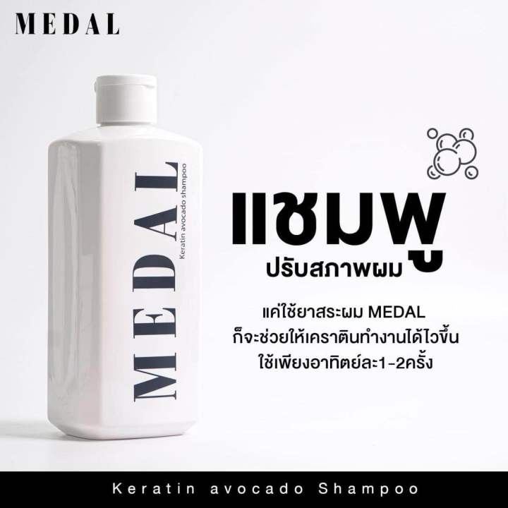 medal-แชมพู-ฟื้นฟูผมเสีย-ปรับสภาพผม-แบ่งขาย-ขนาด30g-50g-100g