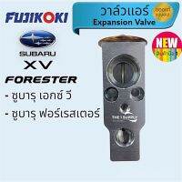 วาล์วแอร์ ซูบารุ เอกซ์วี,ฟอร์เรสเตอร์,Subaru XV,Forester ExpansionValve