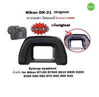 ยางช่องมอง Nikon DK-21 ของแท้ Rubber Eyecup  Genuine for Camera D7000 D7100 D7200 มือสองคุณภาพดีเหมือนใหม่ used ส่งไว