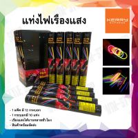 แท่งไฟเรืองแสง 1 กล่อง มี 12 กระบอก 1 กระบอกมี 10 แท่ง พร้อมตัวต่อ 10 ตัว Glow Stick ขนาด 8 นิ้ว ของเล่น วันเกิด สังสรรค์ ปาร์ตี้ เทศกาลอื่นๆ