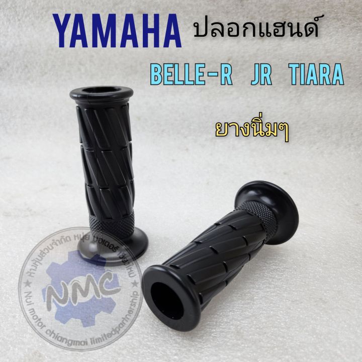 ปลอกแฮนด์-belle-r-jr-tiara-ปลอกเร่ง-belle-r-jr-tiara-ปลอกแฮนด์-ปลอกมือ-yamaha-belle-r-jr-tiara