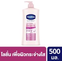 {ของแท้?%}วาสลีน เฮลธี ไบร์ท โลชั่น be ยูวี ไลท์เทนนิ่ง ผิวกระจ่างใส 500 มล. Vaseline body lotion healthy white uv lightening pink (พร้อมส่ง)