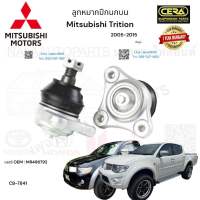 ลูกหมากปีกนกบน Mitsubishi Triton ลูกหมากปีกนกบน มิตซูบิชิ ไทรทัน ปี2005-2015 ตัวสูง ต่อ 1 คู่ BRAND CERA เบอร์OEM: MR496792 CB-7841 รับประกันคุณภาพผ่าน100,000กิโลเมตรแน่นอน