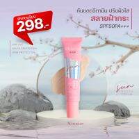 มินนิเซ่ ซัน สมูท ครีม SPF 50 PA+++ กันแดดสูตรพิเศษปกป้องผิวจากแสงแดดได้อย่างมีประสิทธิภาพ ไม่อุดตันผิวหน้า เนื้อเบา เนียนนุ่ม ไม่เป็นมันเยิ้มระหว่างวัน ช่วยปกป้องผิวจากรังสี UVA &amp; UVB ได้ 50 เท่า