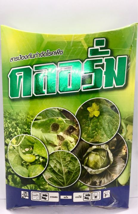 คลอรั่ม-สารป้องกันกำจัดโรคพืช-100-g