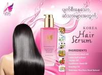 Hair Serum ( ခေါင်းလိမ်းဆီး )