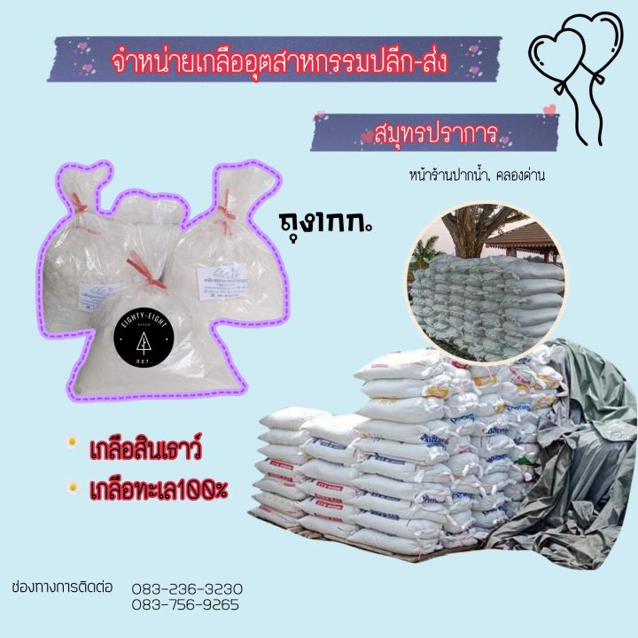 ดอกเกลือแท้-ดอกเกลือ-ธรรมชาติ-ดอกเกลือออแกนิคแท้100-บรรจุ-1กิโลกรัม