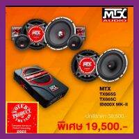 MTX audio ชุดลำโพงแยกชิ้นละกันร่วม tx655s และ tx655c และ subbox IB800X