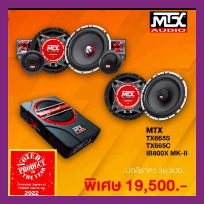 MTX audio ชุดลำโพงแยกชิ้นละกันร่วม tx655s และ tx655c และ subbox IB800X
