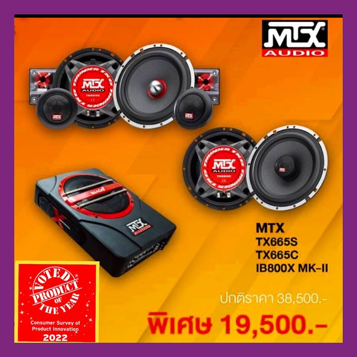 mtx-audio-ชุดลำโพงแยกชิ้นละกันร่วม-tx655s-และ-tx655c-และ-subbox-ib800x