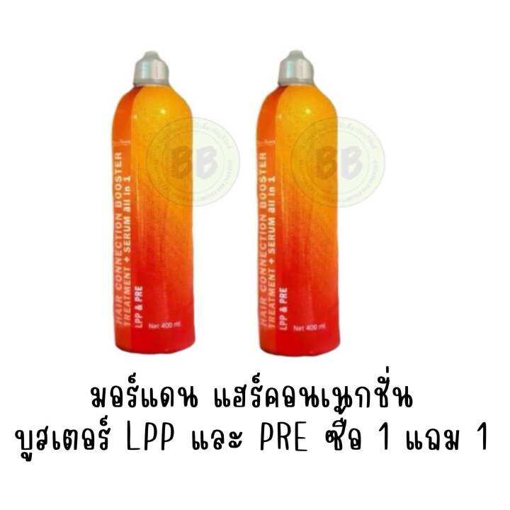 มอร์แดน แฮร์คอนเนกชั่น บูสเตอร์ LPP และ PRE ซื้อ 1 แถม 1 | Lazada.co.th