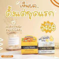 Lady Herd Cream ครีมเลดี้เฮิร์บ ขนาด 5 กรัม