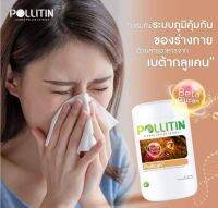 ?พอลลิแคน Pollican​?️ภูมิคุ้มกัน ?ภูมิแพ้ ติดเชื้อไวรัส​❌อักเสบ❌ภาวะติดเชื้อ เพิ่°มเม็ดเลือดขาว พอลลิติน pollitin​ พอลลิตินของแท้