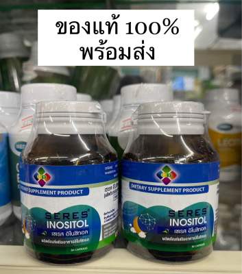 Seres Inositol เซเรส อิโนซิทอล บำรุงสมอง ลดภาวะเครียด  ความจำดีขึ้น 30 แคปซูล(หมดอายุ07/08/26)