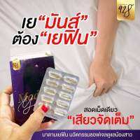 ส่งฟรี วิตามินสอดรีแพร์ แน่น ฟิต ฟู ในเม็ดเดียว มาดามเยฟิน madam yefin ซอฟเจลละลายง่าย เลียได้ ไม่ตกค้าง