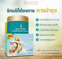 วรรณ ออร่าไวท์ อันเดอร์อร์าม Wan Aura White Underarm Cream 20g