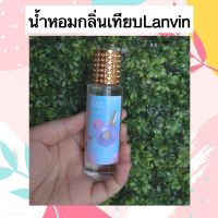 น้ำหอมกลิ่นเทียบลองแวง ม่วง 35ML