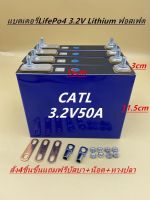 แบตเตอรี่ NMC และLiFePo4 ลิเธียม ฟอสเฟต AhและNMC CATL 3.7V 37A.3.7V.40.3.7V50A.55A .60A.70A.100A.150A.3.2V105A.3.2V50Aราคาต่อ1ก้อน