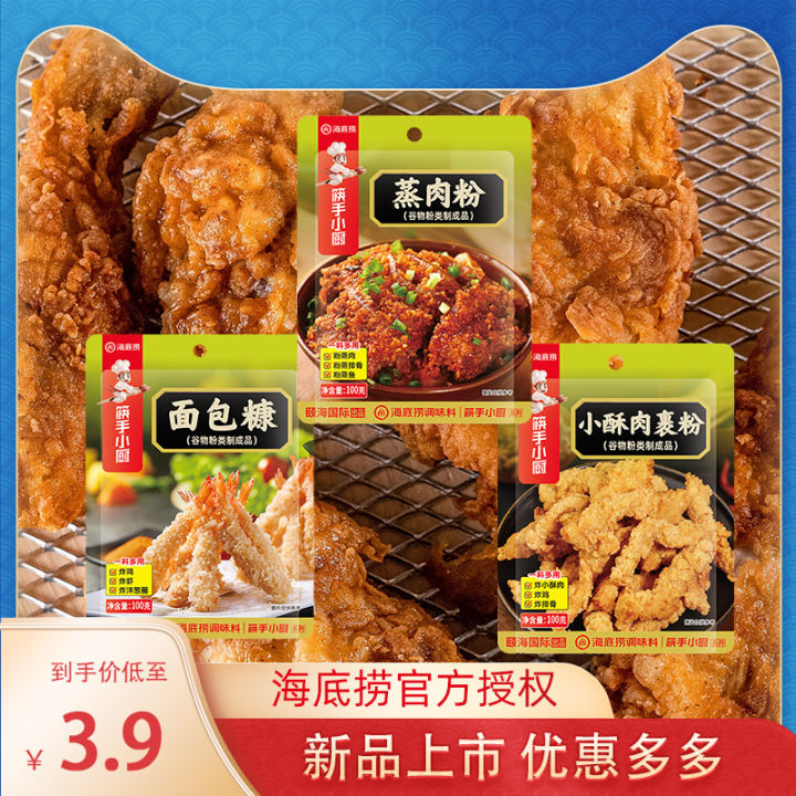 Haidilao Breadcrumbs Crumbs Crispy Skin Fried Chicken Wing Pork Chop Small Crisp Flesh Wrapped 5847