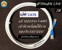 LINK CABLE CAT6 ยาว 3 เมตร สีขาวภายใน เข้าหัวสำเร็จรูป