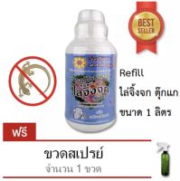 ?สินค้าพร้อมส่ง? Sunflower and Doogy สเปรย์สมุนไพรไล่จิ้งจก ไล่ตุ๊กแก 1 ลิตร *** ฟรี ขวดสเปรย์เปล่า 1 ขวด