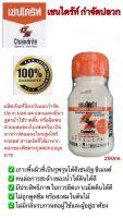 เชนไดร้ท์กำจัดปลวก สเตดฟาส30SC ขนาด250ml. (ออกใบกำกับภาษีได้)