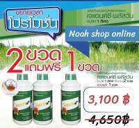 พลัสวัน1ลิตร3ขวดเร่งโต เร่งเขียว บำรุงต้น ใบ ราก ดอก เน้นไนโตรเจน ฟอสฟอรัส แก้เรื่องยอดไม่ยืด รากไม่เดิน ต้นไม้ไม่กินอาหาร ขาดแคลเซียม ช่วยเพิ่มแคลเซียมให้ยอดใบในทันที