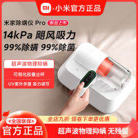 Xiaomi Mi Jia เครื่องกำจัดไรฝุ่น Pro เครื่องกำจัดแมลงบนเตียงขนาดเล็กแบบมือถือใช้ในบ้านเครื่องดูดฝุ่นฆ่าเชื้อด้วยรังสีอัลตราไวโอเลต