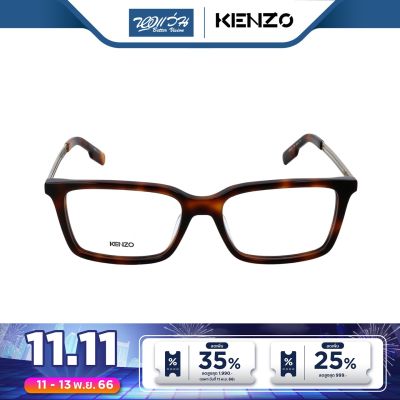 กรอบแว่นตา Kenzo เคนโซ รุ่น KZ5016 - BV