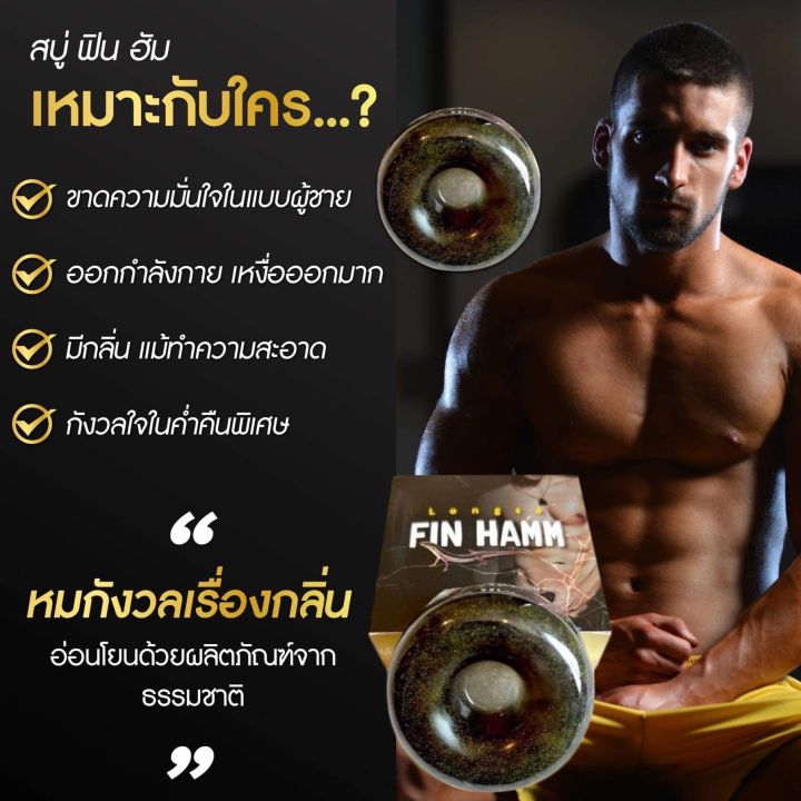 สบู่น้องชาย-finhamm-ฟินฮัม-ยิ่งฟอกฟองยิ่งเยอะ-ยิ่งถูยิ่งอลังการ-นวดยังไงฟองก็ไม่หมด-ฟองหนานุ่มมาก-ราคาโรงงานช่วงเปิดตัวในไทย-ขายดีมากในลาว-ขนาด-50-กรัม