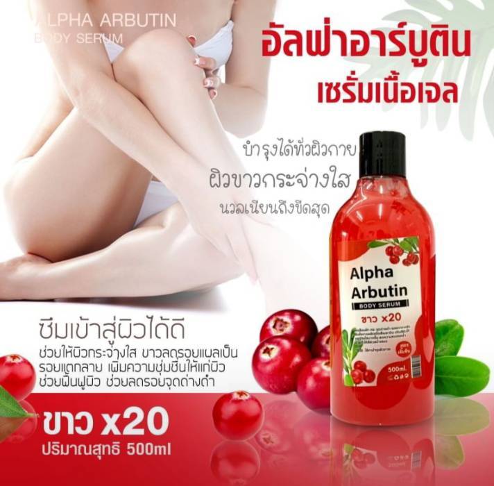 alpha-arbutin-serum-อัลฟ่าอาบูติน-เซรั่ม-เนื้อเจลบำรุงผิวขาว-500-ml