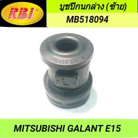 บูชปีกนกล่าง (ซ้าย) ยี่ห้อ RBI สำหรับรถ MITSUBISHI GALANT E15 **ราคา1ตัว**