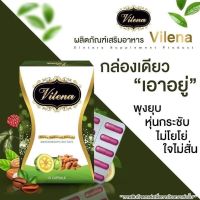 แพ็ค 10 กล่อง..แถม 1 กล่อง..  Vilena Slen sure วีเลน่า สเลนชัวร์  ดื้อยา ลงยาก ลดน้ำหนักด่วน อาหารเสริมลดน้ำหนัก