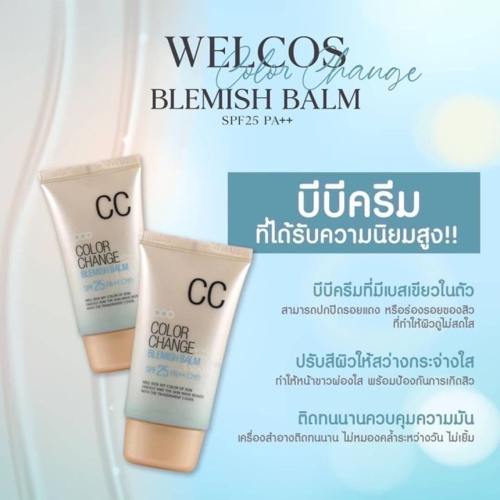 บีบี-welcos-color-change-blemish-balm-spf25-pa-50-ml