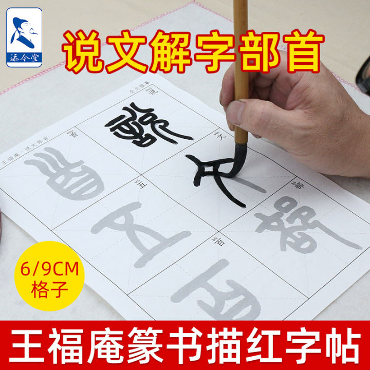 ชุดกระดาษเขียนพู่กันจีนสำหรับฝึกเขียนตัวอักษรจีน