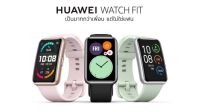 ‼️นาฬิกา Huawei Watch Fit ของแท้ศูนย์ ?%‼️