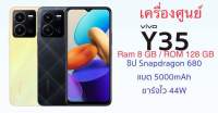 ‼️Vivo Y35 Ram8 Rom128 เครื่องศูนย์เคลียนสต็อค ‼️