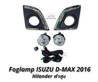 ไฟตัดหมอก dmax 2016 2017 hilander สปอร์ตไลท์ อีซูซู ดีแมค 1.9 ตัวสูง foglamp isuzu dmax Dmax 1.9 hilander