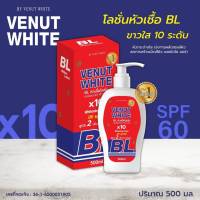 BL สูตร 2 โลชั่นบีแอล โลชั่นหัวเชื้อ ขาวใส 10ระดับ 500ml.