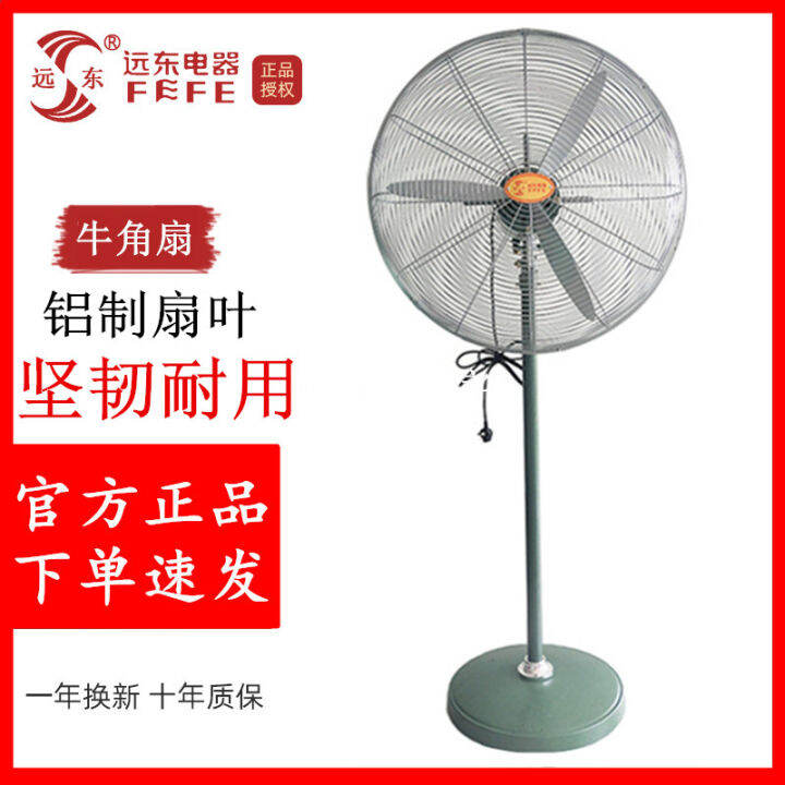 Far East New DC Industrial Fan Mechanical Fan HighPower Aluminum Leaf